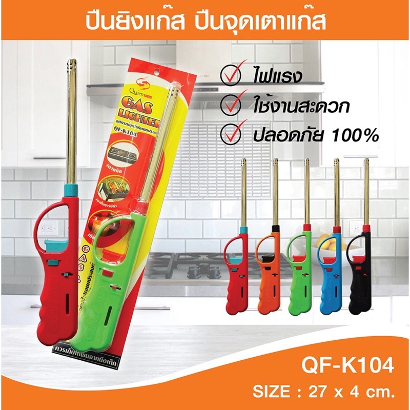 ปืนยิงแก๊ส ปืนจุดแก๊ส ปืนจุดไฟ คละสี(1อัน)  NO.K104-15