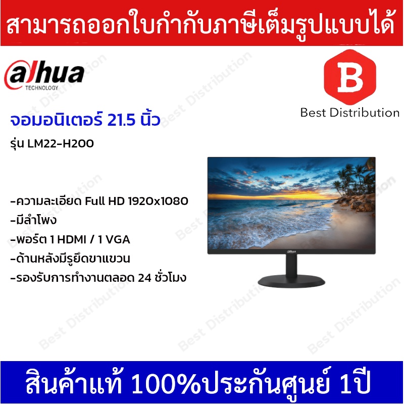 Dahua จอมอนิเตอร์ Full HD รุ่น DH-LM22-H200 21.5 นิ้ว #3