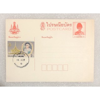 ไปรษณียบัตร รัชกาลที่9 ติดแสตมป์สมเด็จย่า ประทับตรา