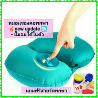 📣ไม่ต้องเป่า หมอนลมมีปั๊มในตัว 🆕 neck pillow air pump หมอนรองคอปั๊มลมในตัว พกพาท่องเที่ยวเดินทาง