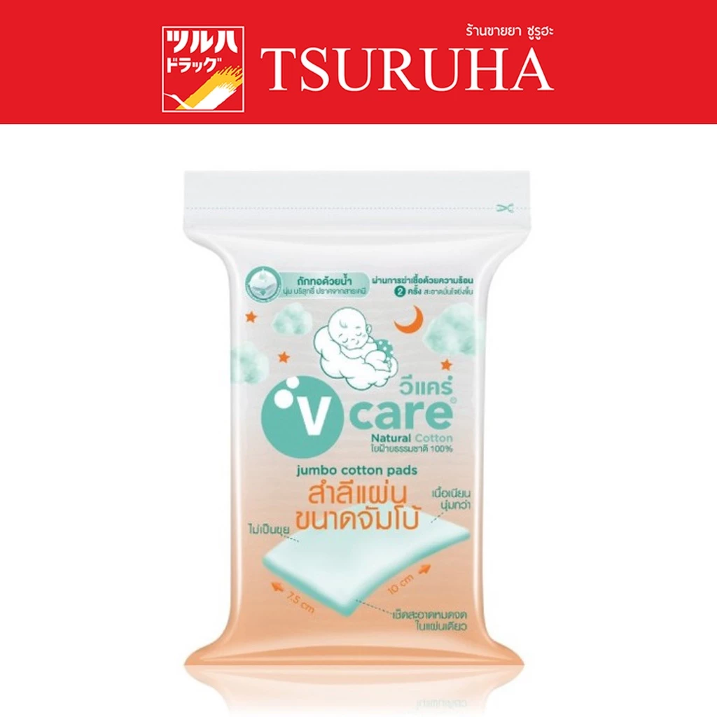 วีแคร์สำลีแผ่นขนาดจัมโบ้100กรัม/V-CARE JUMBO SIZE COTTON PADS 100 G.