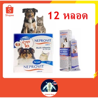 12หลอด Neprovit Nutritional &amp; Vitamin วิตามิน อาหารเสริม บำรุงไต เพิ่มพลังงานและสารอาหาร สำหรับสุนัขและแมว ขนาด 30 กรัม