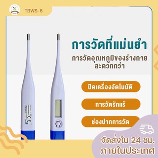 【พร้อมส่ง】 ปรอทวัดไข้ดิจิตอล เครื่องวัดไข้ดิจิตอล เครื่องวัดอุณหภูมิร่างกาย