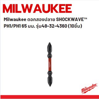 Milwaukee ดอกสองปลาย SHOCKWAVE™ PH1/PH1 65 มม. รุ่น48-32-4360 (10ชิ้น)