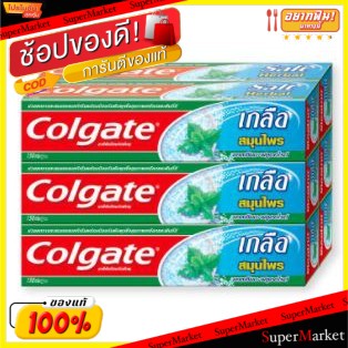 ว๊าว🍟 COLGATE ยาสีฟัน คอลเกต สูตรเกลือ สมุนไพร ขนาด 150กรัม/หลอด ยกแพ็ค 6หลอด SALT HERBAL ดูแลช่องปาก