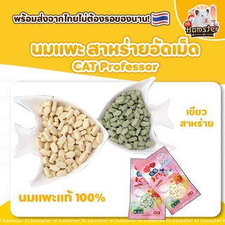 [Hi Hamster] นมแพะอัดเม็ด สาหร่ายอัดเม็ด by cat professor