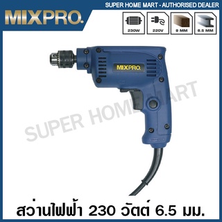 Mixpro สว่านไฟฟ้า 1/4 นิ้ว (6.5 มม.) 230 วัตต์ รุ่น MP-651 ( Electric Drill ) สว่าน 2 หุน