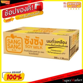 🔥แนะนำ!! SANG SANG ซังซัง นมถั่วเหลือง ขนาด 300ml/กล่อง ยกลัง 36กล่อง นมยูเอชที UHT SOYMILK SUNGSUNG นมและเครื่องดื่มช็อ