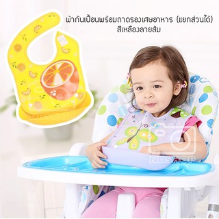 ผ้ากันเปื้อน 2 in 1 รู่น มีถาดรองเศษอาหาร สีเหลือง ลายส้ม