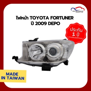 ไฟหน้า TOYOTA FORTUNER ปี 2009 DEPO (ขายแยกข้าง)