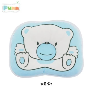 หมอนหัวทุยเด็ก หมอนหลุม สำหรับเด็ก