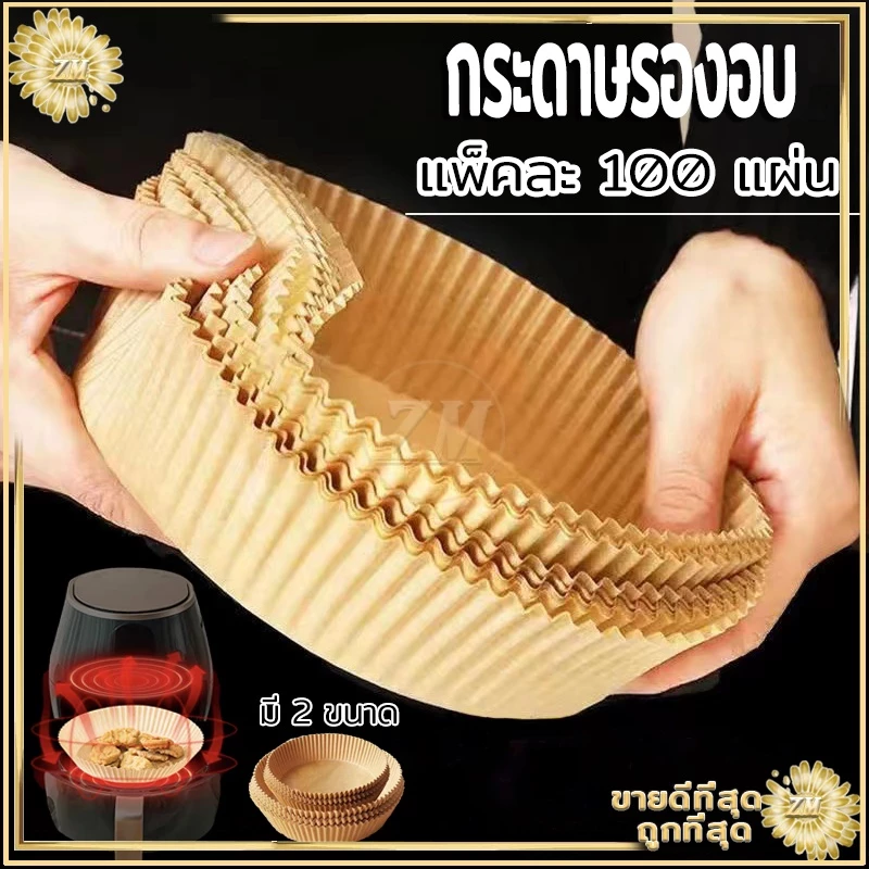 กระดาษรองอบ 100 แผ่ กระดาษรองขนม รองหม้อทอดไร้น้ํามัน กันน้ำกันน้ำมันไม่ติดปกรณ์เสริมหม้อท