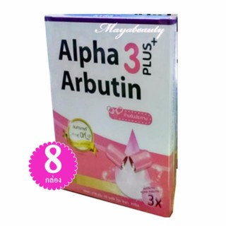 Alpha Arbutin 3 Plus ผงเผือก สูตรใหม่ เพิ่มอัลฟ่า อาร์บูติน 3 เท่าบรรจุ 10 แคปซุล (8กล่อง)#65