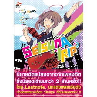 DEXPRESS หนังสือนิยาย เกมเปลี่ยนชะตา