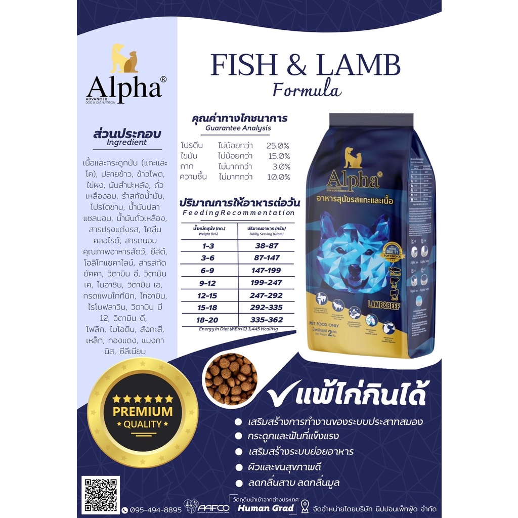 Alpha premium อัลฟ่า อาหารเม็ดสำหรับสุนัข สูตรเนื้อแกะและเนื้อโค 2กก.