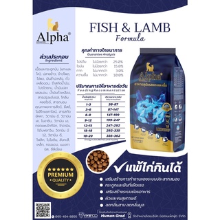 Alpha premium อาหารเม็ดสำหรับสุนัข สูตรเนื้อแกะและเนื้อโค 2กก.