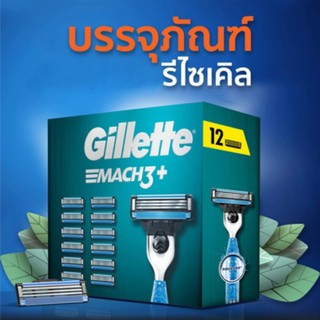 Gillette Mach3+ Blades 12 Cartridges Refills ใบมีด ยิลเลตต์ Gillette Mach3+ มัคทรี พลัส แพ็ค 12 ชิ้น