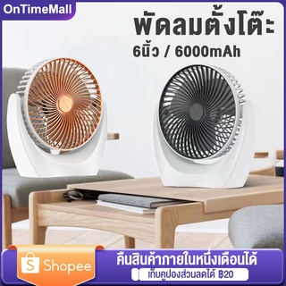 รับประกัน5ปี พัดลมตั้งโต๊ะ พัดลมพกพา พัดลมเล็ก พัดลมไฟฟ้า พัดลมไร้สาย 6000mAh พัดลมชาร์จแบต พัดลมเล็กต้ังโต๊ะ