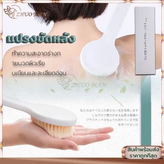 แปรงขัดหลัง ​แปรงอาบน้ำ แปรงขัดตัว ถูตัวทำความสะอาดผิวได้อย่างหมดจด ขนนุ่ม ไม่ทำร้ายผิวหนัง