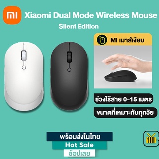 Xiaomi เมาส์ไร้สาย Dual Mode Wireless Mouse Silent Edition เม้าส์ไร้สาย เชื่อมต่อบลูทูธ