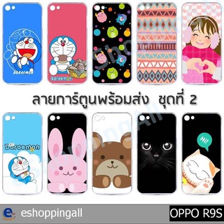 เคส oppo r9s ชุด 2 เคสมือถือกรอบแข็งลายการ์ตูน กรอบมือถือพร้อมส่งในไทย