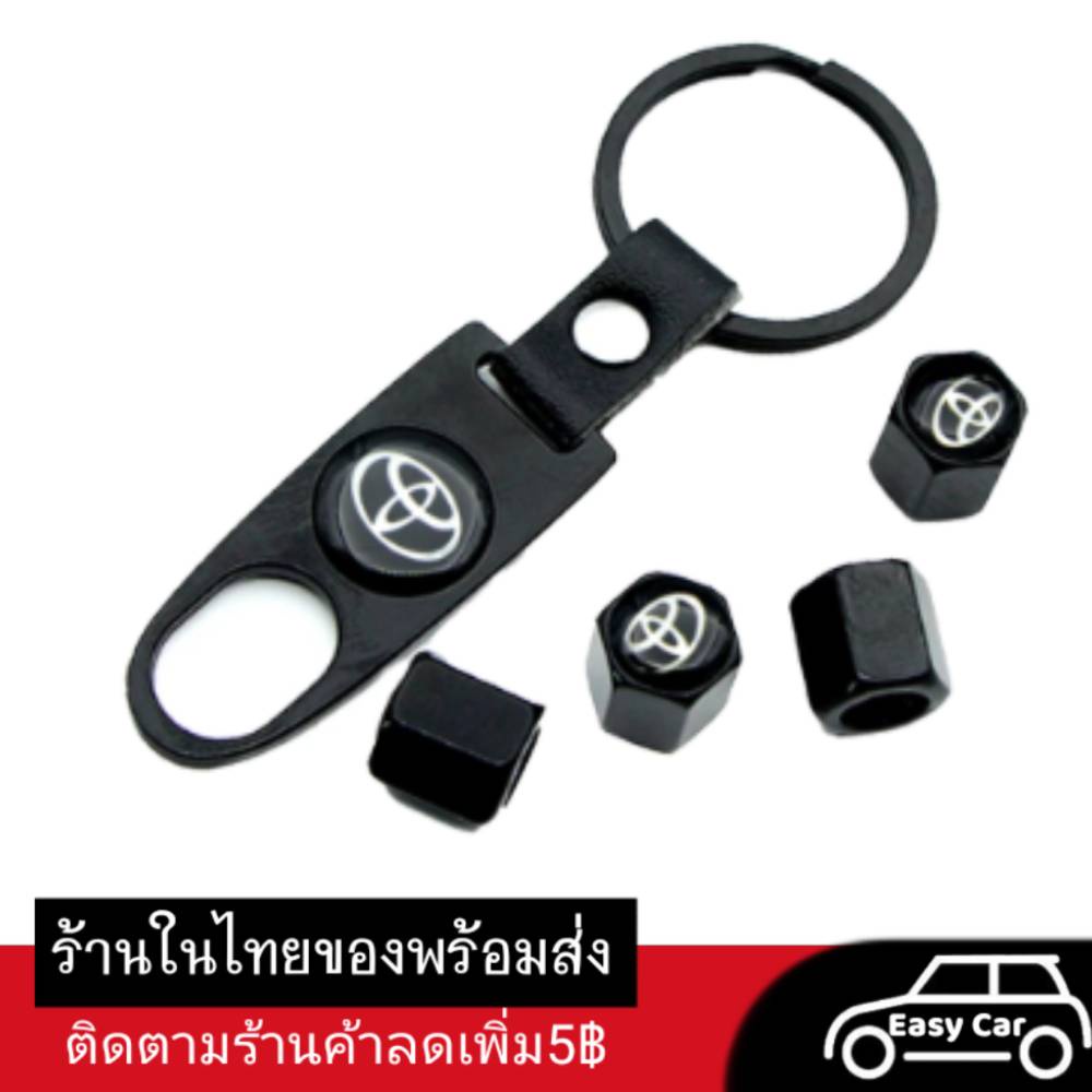 จุ​กลมยางรถยนต์ โตโยต้า พร้อมประแจ Toyota ส่งจากไทย​ ฝา​จุ๊บ​ ​ลม​ยาง​ ฝา​ปิด​ลม​ยาง​ รถยนต์​ จุ๊บ​ลม​ จุ๊บ​ลม​ยาง​