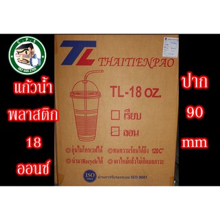 แก้วพลาสติก18ozปาก90mmตราTLแบบลอนใส(50ใบ)