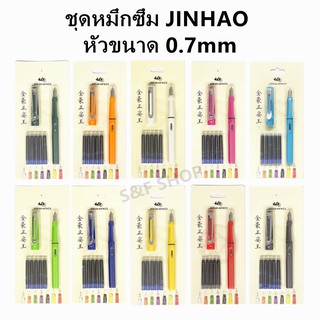 🔥โปรไฟลุก🔥JINHAO 559B ชุดปากกาหมึกซึมคอแร้ง หัว  0.7 มม. พร้อมหลอดสูบ และหมึกหลอด (ราคาต่อชุด) #หมึกซึม#หัวคอแร้ง