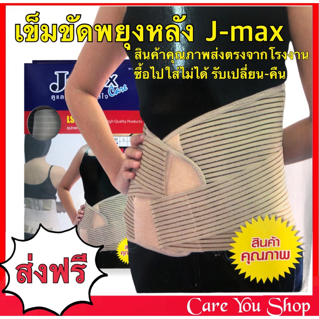LS Support เข็มขัดพยุงหลัง Jmax lumbar support แก้ปวดหลัง back support บล็อคหลัง Black support ซัพพอ