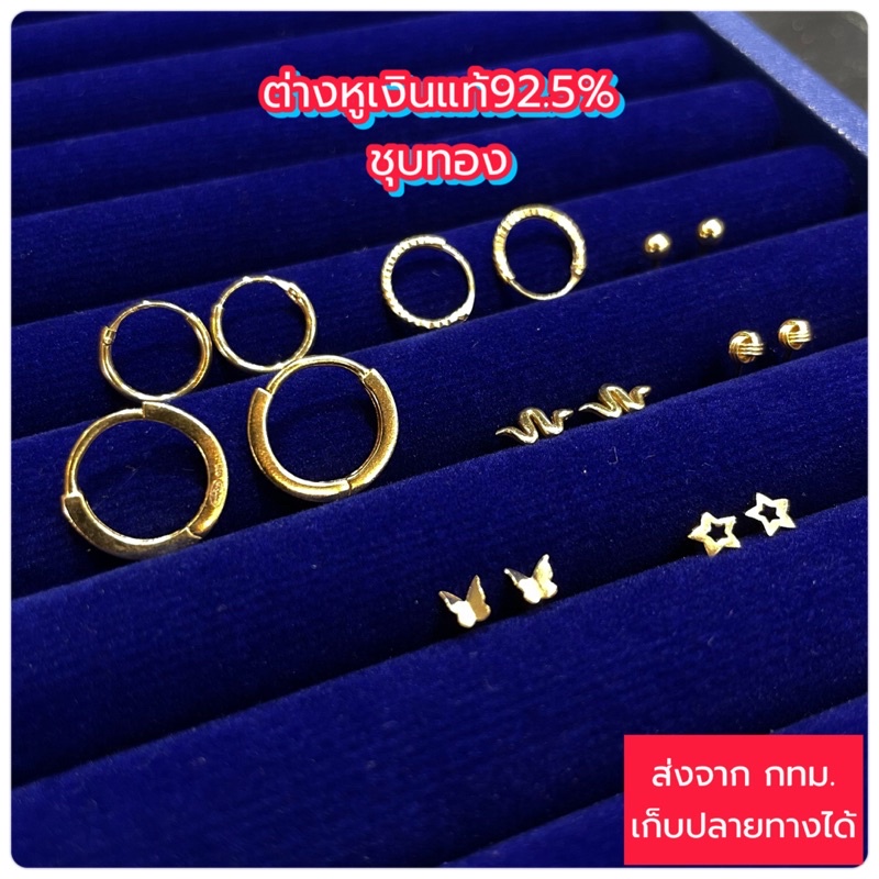 ต่างหูงินแท้925 ชุบทองแท้9K มินิมอล เล็กน่ารัก ต่างหูเด็ก