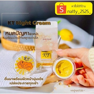 ครีมเคที โกลด์ โฉมใหม่ ไนท์ ครีมKT กลางคืน ของแท้100% KT CREAM