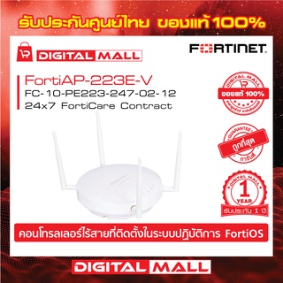 Fortinet FortiAP-223E FC-10-PE223-247-02-12 จุดเชื่อมต่อ FortiAP(TM) ได้รับการจัดการจากส่วนกลางโดย คอนโทรลเลอร์ WLAN