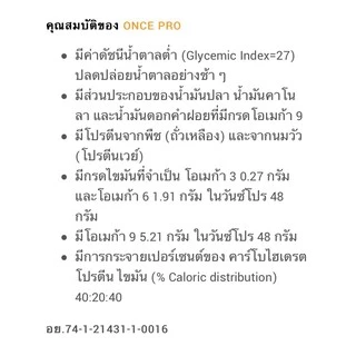 Once Pro 850 g. วันซ์ โปร