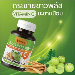 กระชายขาวพลัส (สีเขียว) มีวิตามินซีมะขามป้อม พร้อมส่ง📌
