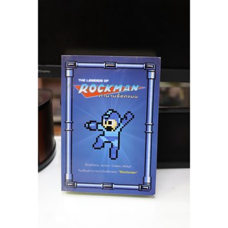 หนังสือเก่าหายาก The Legends of Rockman ตำนานร็อคแมน