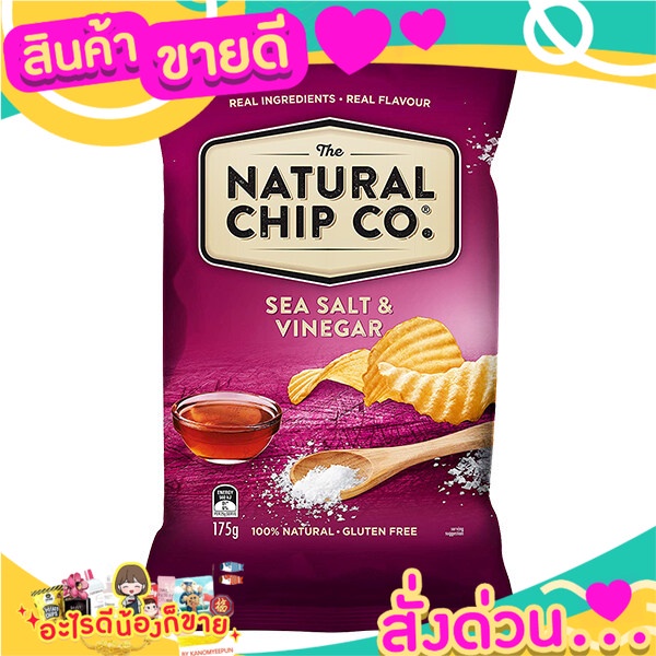 The Natural Chip Co. Sea Salt and Vinegar 175g มันฝรั่งแผ่นหยักทอดกรอบรสเกลือทะเลและน้ำส้มสายชู ขนาด