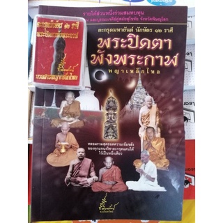 หนังสือ ตะกรุดมหายันต์ พระปิดตาพังพระกาฬตะกรุดมหายันต์ นักษัตร 12 ราศี พระปิดตาพังพระกาฬ