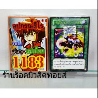 การ์ดยูกิ เลข1183 (เด็ค อุปกรณ์ฮีโร่ VOL.1 ) แปลไทย