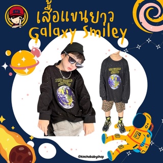 เสื้อแขนยาวเด็ก Galaxy Smiley