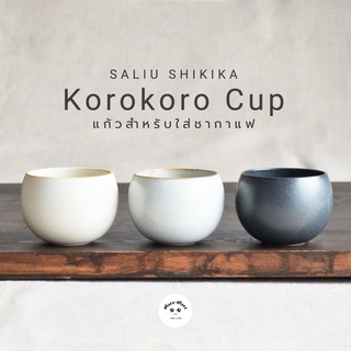 [SALIU][SHIKIKA] แก้วเซรามิก Korokoro Cup สำหรับใส่ชาหรือกาแฟ