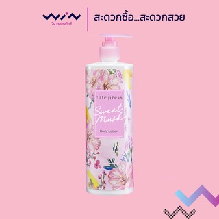 cute press sweet musk body lotion คิวท์เพรส สวีท มัสค์ บอดี้ โลชั่น 490ml.