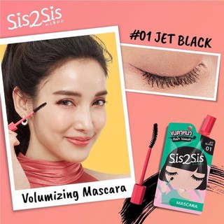 (กล่อง x 6 ซอง) sis2sis Volumizing Mascara 2ml #01Jet Black