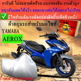 ผ้าคลุมรถaeroxชนิดงานหนาทนดีพรีเมียมที่สุดในเว็บ