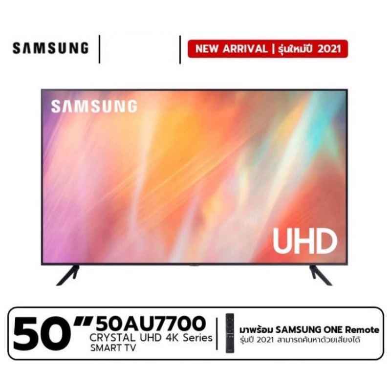 SAMSUNG 4K UHD Smart TV UA50AU7700KXXT ขนาด 50 นิ้ว รุ่น 50AU7700 (ปี 2021)
