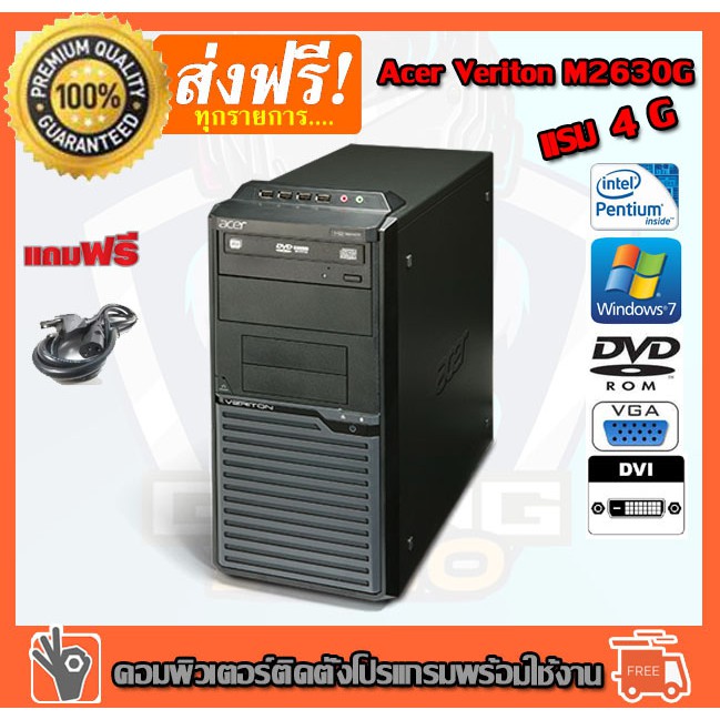 คอมพิวเตอร์ Acer Veriton M2630G CPU Pentium E6700 3.20G Ram 4 GB HDD 250GB DVD
