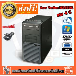 ลดกระหน่ำ 3999- เหลือ 1699- คอมพิวเตอร์ Acer Veriton M2630G CPU Pentium E6700 3.20G Ram 4 GB HDD 250GB DVD