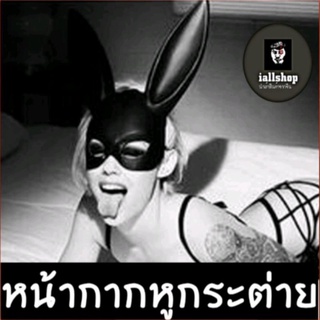 🗿พร้อมส่ง🗿หน้ากากหูกระต่าย Halloween Bunny Girl Mask KTV Nightclub Mask iallshop