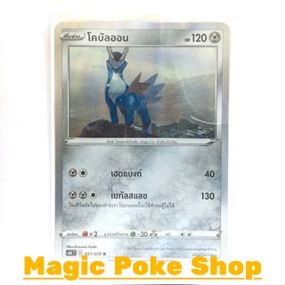 โคบัลออน (R-Foil,SD) โลหะ ชุด หอกหิมะขาว - ภูตทมิฬ การ์ดโปเกมอน (Pokemon Trading Card Game) ภาษาไทย s6K051