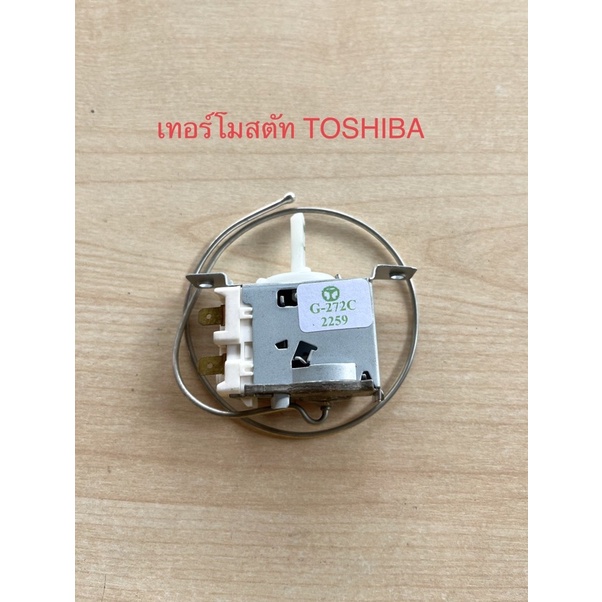 เทอร์โมสตัท ตู้เย็น Toshiba ถูกที่สุด พร้อมโปรโมชั่น พ.ค. 2025 | BigGo ...