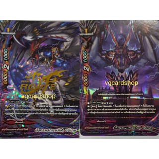 มังกรมรณะทมิฬ, อบิเกล ฟอย สุ่มแบบ บัดดี้ไฟท์ buddyfight VG card shop